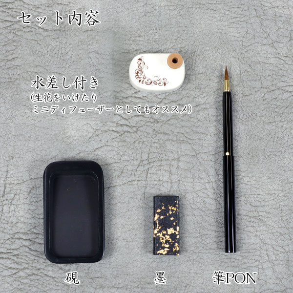 書道セット [コンパクト 雫] 硯・墨・筆・水差し・巾着西文明堂 1040-110MIA6 *ネ...