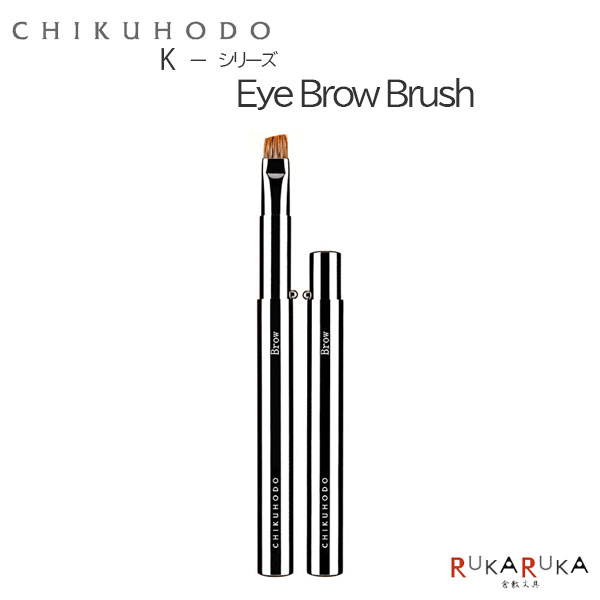 熊野の化粧筆 K-シリーズ アイブローブラシ 竹宝堂 1040-K-4【ネコポス可】[M便 1/20]高級感 化粧 メイクブラシ アイメイク 眉 天然毛　熊野筆
