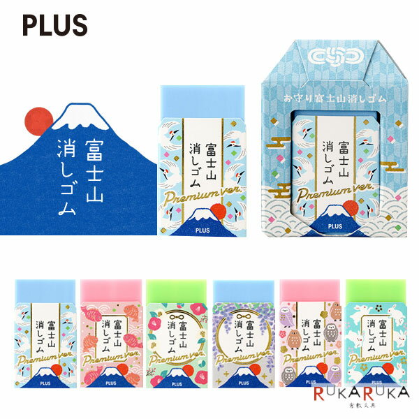 限定！エアイン 富士山消しゴム プレミアムver. お守り富士山 [全6種類] プラス 50-36-519 【ネコポス可】 [M便 1/20] 人気 ケシゴム けしごむ 受験生 合格祈願 つる たい つばき ふじ ふくろう うさぎのサムネイル