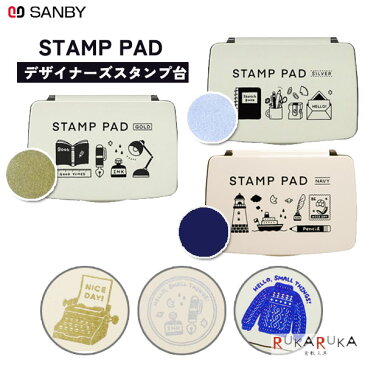 STAMP PAD/スタンプ台 ericデザイン [全3色] サンビー 91-SPE-*02 【ネコポス可】 ゴールド シルバー 消しゴムハンコ作家 Hello,Small Things! かわいい カワイイ 油性・顔料系インク