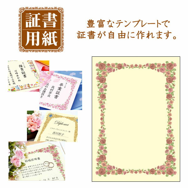 OA対応 証書用紙 [薔薇/バラ] A4サイズ ササガワ 10-1702【5冊までネコポス便対応可能商品】