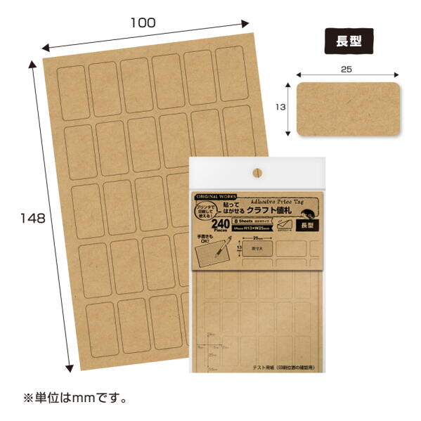 オリジナルワークス　OA貼ってはがせるクラフト値札　販促資材　メガネ型/長型　大サイズ　ハンドメイド　ササガワ　35-20-5**　【ネコポス便可】 3