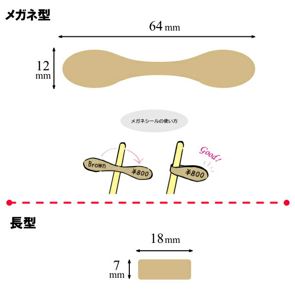 オリジナルワークス　貼ってはがせるクラフト値札　販促資材　メガネ型/長型　小サイズ　ハンドメイド　ササガワ　35-20-5**　【ネコポス便可】 2