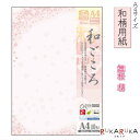 和柄用紙 和ごころ A4サイズ [舞桜] ササガワ 35-4-1012 【ネコポス便可】 店舗用品 POP メニュー おしながき ご案内 紹介文 店頭用品 招待状 ご挨拶 提示 和風 和紙風 手作り プリンタ対応 はんなり フライヤー リーフレット