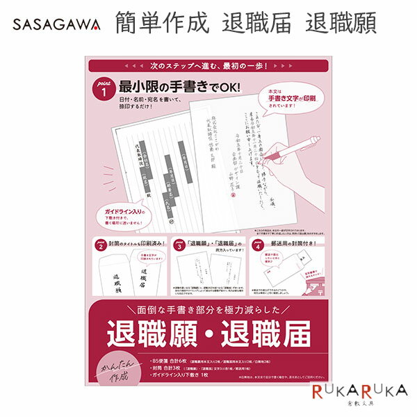 簡単作成 退職届 退職願　ササガワ 35-44-505【ネコポス便可】[M便 1/3]B5 便箋 封筒 届出書 届け 退職 転職 願い 　辞職　書類テンプレート 簡単 用紙 セット 仕事 郵送 手書き 履歴書のサムネイル