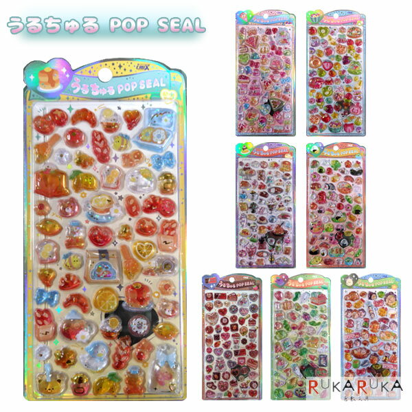 【160枚】正規品★高レートあり★ボンドロ うるちゅる プチドロ 大量まとめ売り 楽天市場】うるちゅるシールの通販