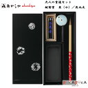 大人の書道セット 越前塗 黒(小)/花丸文あかしや 563-AR-03SH【送料無料*】実用性 初心者 持ち運び 携帯 書道 コンパクト