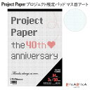 Project Paper《プロジェクトペーパー》A4サイズ 3mm方眼 50シート マス目アート オキナ 170-PH4056 【4冊までネコポス可】 考案する 投影する 具体化する はっきり伝える レポートパッド ノートパッド ビジネス 会議 企画 プランニング レポート用紙