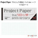 Project Paper《プロジェクトペーパー》A4ハーフサイズ 3mm方眼 50シート マス目アート オキナ 170-PH4060 【ネコポス可】 M便 1/6 考案する 投影する 具体化する はっきり伝える レポートパッド ノートパッド ビジネス 会議 企画 レポート用紙