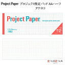 Project Paper《プロジェクトペーパー》A4ハーフサイズ 7mm方眼 50シート タテヨコ オキナ 170-PH4061【ネコポス可】 M便 1/6 考案する 投影する 具体化する はっきり伝える レポートパッド ノートパッド ビジネス 会議 企画 プランニング レポート用紙