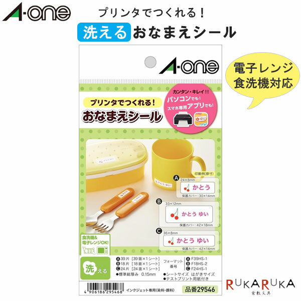 洗える おなまえシール はがきサイズ プリンタラベル [3種セット]エーワン 180-29546 【ネコポス可】 [..