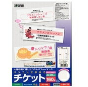 いろいろなプリンタで印刷できるチケット用紙です。 ミシン目部分を山折り谷折りするだけで切り離せるマイクロミシンカットタイプです。 代表的なチケット用紙に出来るだけ近い厚みの紙を使用しています。 【仕様】 ・入数：20シート(160枚) ・シートサイズ：A4判 （210×297mm） ・一片サイズ：52.5mm×148.5mm ・面付：8面 4列×2段 ・厚み：105g/m2（0.12mm） ・用紙特性：マット、両面印刷 ※こちらの商品はネコポス便対応商品となります。 ＜全国一律　290円＞ ネコポス便についての詳しい説明はこちらをご覧ください。 ネコポス便をご希望のお客様は配送方法の変更をしてください。 選択されていない場合は宅配便にて発送させていただきます。 ※ネコポス便はポストへのお届けとなりますので、日時指定は出来ません。 ※ネコポス便対応商品を複数ご購入いただいた場合は、宅配便に切り替えさせていただく場合がございます。 ご了承くださいませ。　