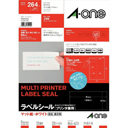 いろいろなプリンタで印刷できるラベルシールです。 ※インクジェット：染料・顔料、レーザー、コピー、熱転写、 　ドット、手書き対応 環境面に配慮したFSC認証紙、無塩素漂白パルプを使用しています。 作業効率をアップさせるはがしやすい加工、 スムーズ給紙を可能にした静電気防止加工を施しています。 ＊店舗共通在庫の為、取り寄せになる場合がございます。 【仕様】 ・シートサイズ：A4判（210×297mm） ・一片サイズ：86.4mm×42.3Mm ・面付：12面 2列×6段 ・厚み：125g/m2（0.13Mm） ・ラベル・カード厚み：0.07mm ・材質 上質紙 ・用紙特性：マット、はがしやすい ・白色度 81% ・再生可能なはくり紙を使用 ○ ・12面×22シート[264片]入り ※こちらの商品はネコポス便対応商品となります。 ＜全国一律　290円＞ ネコポス便についての詳しい説明はこちらをご覧ください。 ネコポス便をご希望のお客様は配送方法の変更をしてください。 選択されていない場合は宅配便にて発送させていただきます。 ※ネコポス便はポストへのお届けとなりますので、日時指定は出来ません。 ※ネコポス便対応商品を複数ご購入いただいた場合は、宅配便に切り替えさせていただく場合がございます。 ご了承くださいませ。　