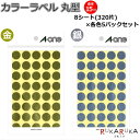 【単色セット販売】カラーラベル 直径15mm円 丸シール 金/銀 「単色5パック販売」 1パック(8シート×40面 320片入/袋)×5セット エーワン 180...