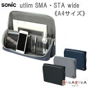 ユートリム スマ スタ ワイド A4 立つバッグインバッグ 全3色 ソニック 59-UT-1905- ネコポス不可 SMA STA スマスタ utlim ブラック グレー ネイビー テレワーク