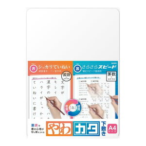 透明 やわカタ下敷き A4サイズ 裏表で書き心地が切り替えできる 軟質&硬質【ネコポス可】59-SK-4092-T 硬筆・ペン習字、速記向け ソニック シンプル