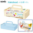 リビガク ハコボート Hakoboat 磁石付トレイで簡単整理 NG ネコポス便対応不可能商品 ソニック LV-5022- 全2色 リビング学習 整理整頓