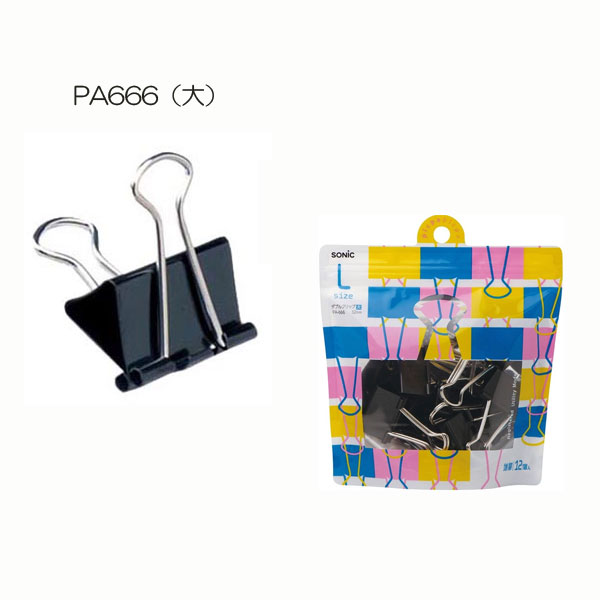 *在庫限り*【限定特価】 ピクパ ダブルクリップ 全3種類 (中/大/特大) ソニック 59-PA-644/666/673 【ネコポス可】[M便 1/3] 事務用品 事務所 大容量 書類整理 65_C