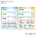 単位早わかりしたじき(下敷き)書き消し機能付き 学習下敷きシリーズ B5判 共栄プラスチック 67-No8300-B5-4【ネコポス可】学習 学び 早わかり下敷き