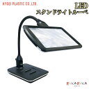 LEDスタンドライトルーペ共栄プラスチック 67-SR-75C-BL 【送料無料※】読書 手芸 塗り絵 スマホ 充電