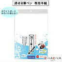 消せる筆ペン専用半紙 コーティング和紙 エポックケミカル 1650-636-0400 *ネコポス便不可* ホワイトボードで習字 拭いて消す 繰り返し書ける