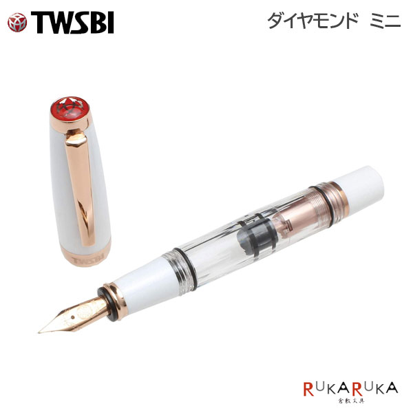 TWSBI Diamond mini (ツイスビー ダイヤモンド ミニ) 万年筆［ホワイトローズゴールド2］1907-M7448**0 ツイスビー 透明 万年筆 ギフト 台湾