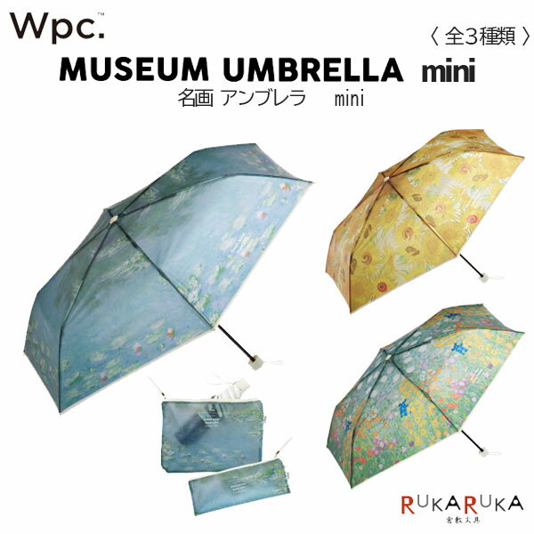 *NG ネコポス便対応不可商品* 傘を開くとそこはアートへの入口。自分だけの”特別な美術館”に ■テーマ 雨の日だけに開かれる特別な美術館 ～巨匠が描くフラワーアート展～ ・モネ≪睡蓮≫ ・ゴッホの≪ひまわり≫ ・クリムトの≪フラワーガーデン≫ 傘を開くとそこはアートへの入口。 雨の日限定であの名作に会うことができます。 発色の良いポリウレタンを使用したビニール傘で、視界いっぱいに色彩豊かな名画が広がります。 水面に浮かぶ睡蓮(モネ)の幻想的な世界 ひまわり(ゴッホ)を照らす南フランスの太陽 鮮やかな花々が力強く咲き誇るフラワーガーデン(クリムト) 傘を開くと雨の日限定であの名作に会うことができる 自分だけの”特別な美術館”をじっくりとご鑑賞ください。 ■商品タグは”美術館のチケット風” 傘に付いている商品タグは美術館のチケットをイメージしたもの。 ミシン目が入っているので、実際にちぎることもできるという遊び心も加えています。 使い捨てにしない「長く使えるビニール傘」 Wpc.のビニール傘は骨の一部に軽くて折れにくく、強度の高いグラスファイバーを使用。 愛着を持って大切に使っていただける「長く使えるビニール傘」として、 環境に配慮した物づくりに取り組んでいます。 【商品仕様】 ・素材：ポリウレタン ・親骨：50 cm ・カラー：モネ≪睡蓮≫ 　　　　　ゴッホ≪ひまわり≫ 　　　　　クリムト≪フラワーガーデン≫ ・収納袋 ■この他の折りたたみ傘はこちらです。 睡蓮 ひまわり フラワーガーデン