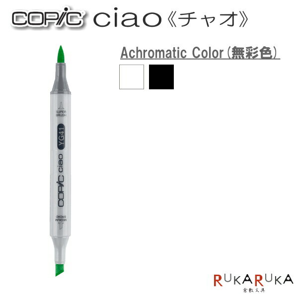 COPIC ciao/コピックチャオ 単品  TOO 855-コピツクチヤオ*  エントリーモデル デザイン イラスト まんが 絵画 教材 アルコール染料インク ツインニブ 丸形ボディ ニブ交換可 インク補充可