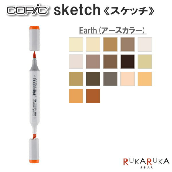 COPIC sketch/コピックスケッチ 単品  TOO 855-コピツクスケツチE**  イラスト向け アルコール染料インク ツインニブ 楕円形ボディ ニブ交換可 インク補充可 プロフェッショナル向けモデル