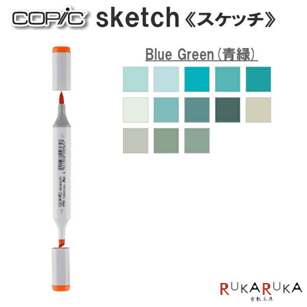 COPIC sketch/コピックスケッチ 単品  TOO 855-コピツクスケツチBG**  イラスト向け アルコール染料インク ツインニブ 楕円形ボディ ニブ交換可 インク補充可 プロフェッショナル向けモデル