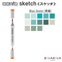 COPIC sketch/コピックスケッチ 単品 [BG・Blue Green(青緑)系-2] TOO 855-コピツクスケツチBG** 【ネコポス可】 イラスト向け アルコール染料インク ツインニブ 楕円形ボディ ニブ交換可 インク補充可 プロフェッショナル向けモデル