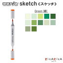 COPIC sketch/コピックスケッチ 単品 G Green(緑)系-2 TOO 855-コピツクスケツチG 【ネコポス可】 イラスト向け アルコール染料インク ツインニブ 楕円形ボディ ニブ交換可 インク補充可 プロフェッショナル向けモデル