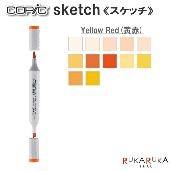 COPIC sketch/コピックスケッチ 単品 [YR