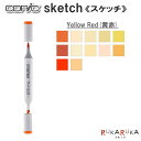 COPIC sketch/コピックスケッチ 単品 YR Yellow Red(黄赤)系-2 TOO 855-コピツクスケツチYR 【ネコポス可】 イラスト向け アルコール染料インク ツインニブ 楕円形ボディ ニブ交換可 インク補充可 プロフェッショナル向けモデル