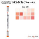 COPIC sketch/コピックスケッチ 単品  TOO 855-コピツクスケツチR**  イラスト向け アルコール染料インク ツインニブ 楕円形ボディ ニブ交換可 インク補充可 プロフェッショナル向けモデル