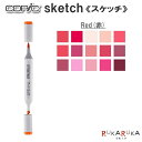 COPIC sketch/コピックスケッチ 単品 R Red(赤)系-2 TOO 855-コピツクスケツチR 【ネコポス可】 イラスト向け アルコール染料インク ツインニブ 楕円形ボディ ニブ交換可 インク補充可 プロフェッショナル向けモデル