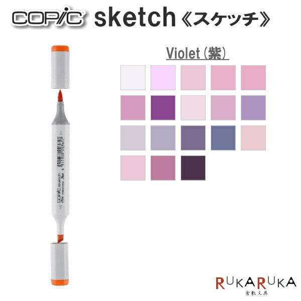 COPIC sketch/コピックスケッチ 単品  TOO 855-コピツクスケツチV**  イラスト向け アルコール染料インク ツインニブ 楕円形ボディ ニブ交換可 インク補充可 プロフェッショナル向けモデル