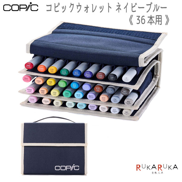 COPICWALLET≪コピックウォレット≫ ネイビーブルー 36本用 TOO 855-14905107 *ネコ...