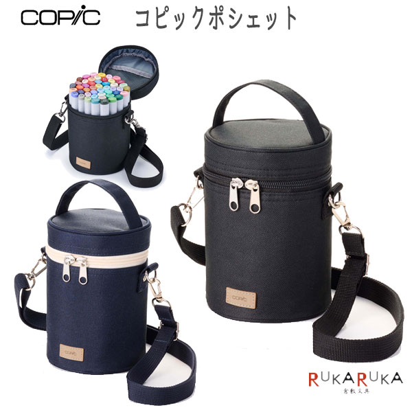 COPICPOCHETTE≪コピックポシェット≫ [全2色] TOO 855-1490510* *ネコポス不可* コピック クラシック スケッチ チャオ インク ショルダータイプ 布製ポーチ シンプル