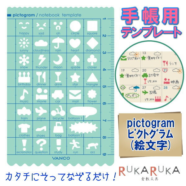 ノートブックテンプレート [ピクトグラム・絵文字] 《VANCO》バンコ 84-39501 【ネコポス可】 カードサイズ 手帳カスタム スケジュール タスク管理 記号 マーク