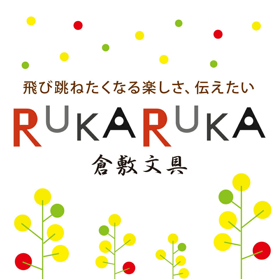 倉敷文具RUKARUKA