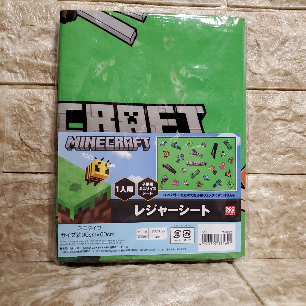 マインクラフト マインクラフト レジャーシート　S 1人用 90×60cm 子どもでも畳みやすい