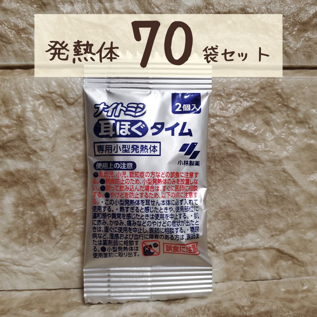 ナイトミン 耳ほぐタイム つめ替用 発熱体 【10箱分 70セット】 安眠用 耳せん 耳栓 小林製薬 詰め替え 詰替