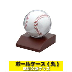 https://thumbnail.image.rakuten.co.jp/@0_mall/89kingdom/cabinet/ballcase_maru1.jpg