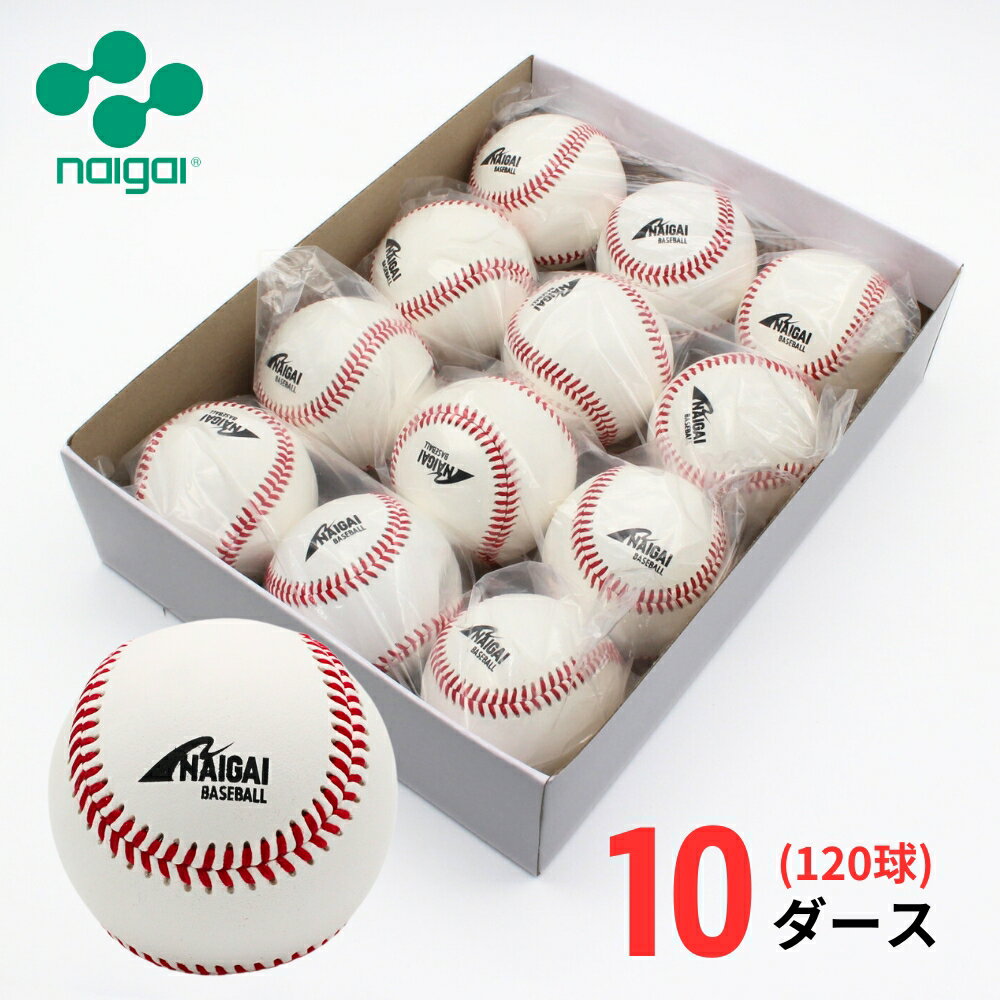 楽天市場】野球/硬式ボール/練習球/10ダースの通販 楽天市場】野球/硬式ボール/練習球/10ダースの通販