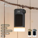 Multy/モルティ　多機能エアーポンプ LEDランタン 充電式 空気入れ 空気抜き 火起こし 4000mAh モバイルバッテリー ソーラー充電可能 明るさ3段階 防水 IPX4 ノズル5種付属 キャンプ アウトドア 防災