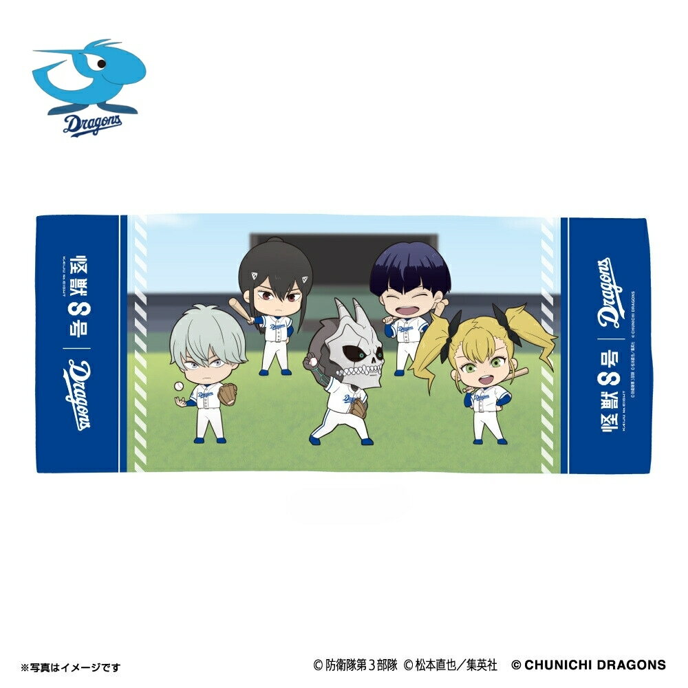 乐天商城 - 【エントリーでP5倍】【エントリーでP5倍】怪獣8号（第3部隊 デフォルメ）/中日ドラゴンズ フェイスタオル ラッピング可