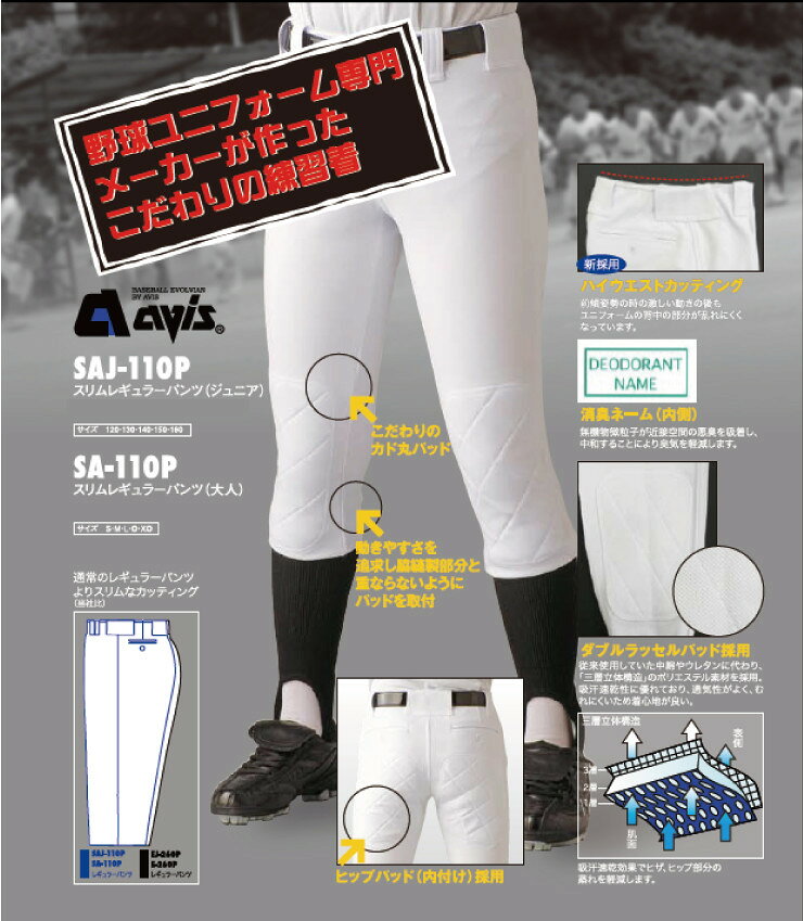 【エントリーでP5倍】avis(エイビス) 野球用 ユニフォーム スリムレギュラーパンツ...