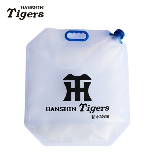 阪神タイガースグッズ 給水タンク(給水袋) 15L 阪神タイガースグッズ 給水タンク(給水袋) 15L