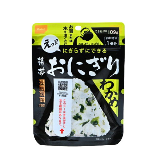 尾西食品 携帯おにぎり わかめ 1個 ※最低3年以上賞味期限が残っている商品をお届けいたします 防災 災害 長期保存 尾西食品 携帯おにぎり わかめ 1個 ※最低3年以上賞味期限が残っている商品をお届けいたします 防災 災害 長期保存